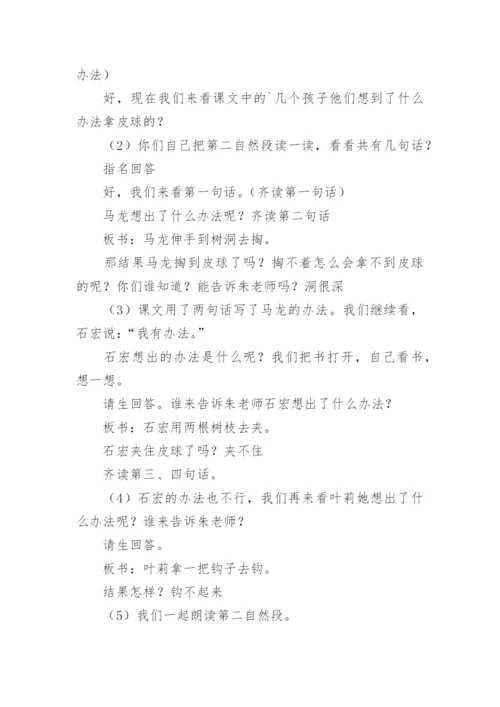 《皮球浮上来了》教学设计.docx