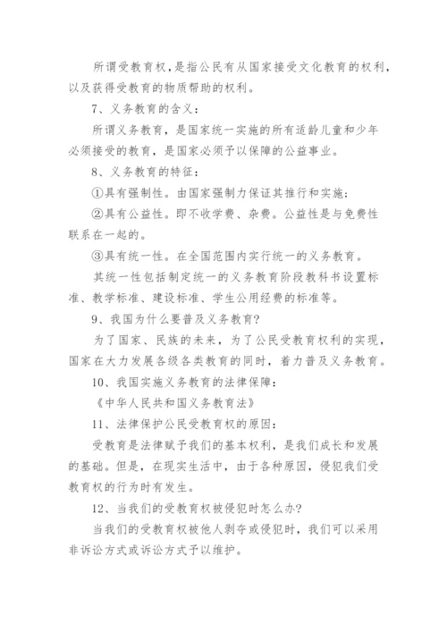 人教版八年级下册政治知识点.docx