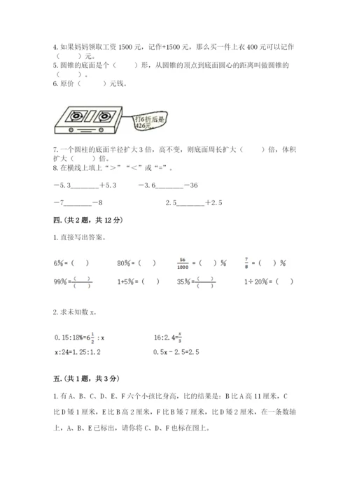 西师大版数学小升初模拟试卷精品【夺冠系列】.docx