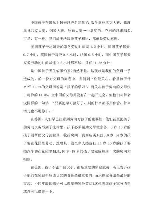 有关家庭教育心得体会模板合集8篇.docx