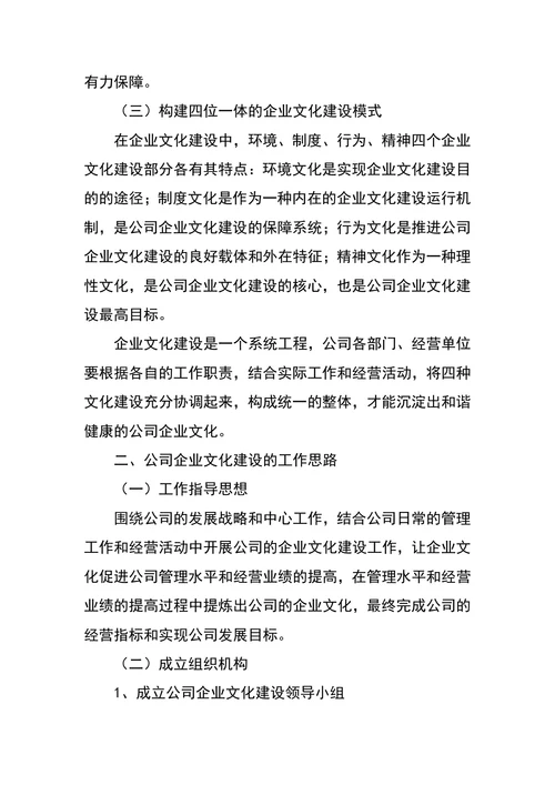 企业文化建设计划
