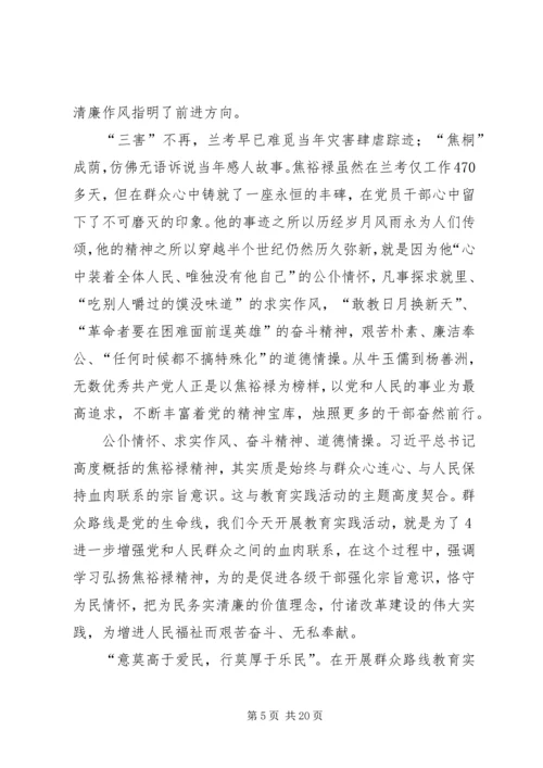 学习焦裕禄资料.docx