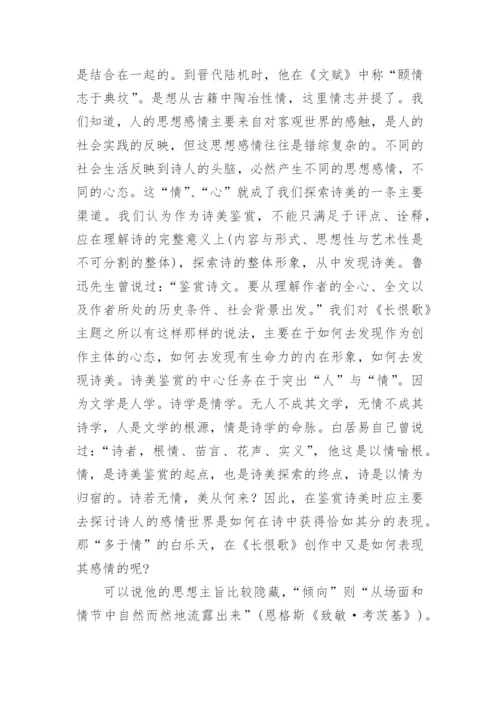古代文学论文长恨歌.docx