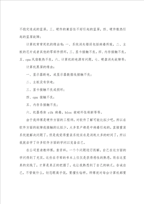 大学计算机专业实习报告集锦五篇