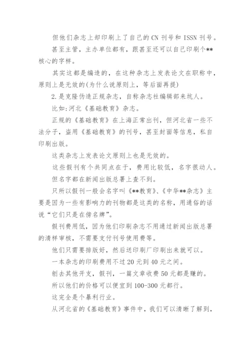 论文发表期刊评职称.docx