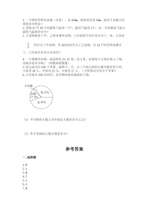 冀教版六年级下册数学 期末检测卷含完整答案【精选题】.docx
