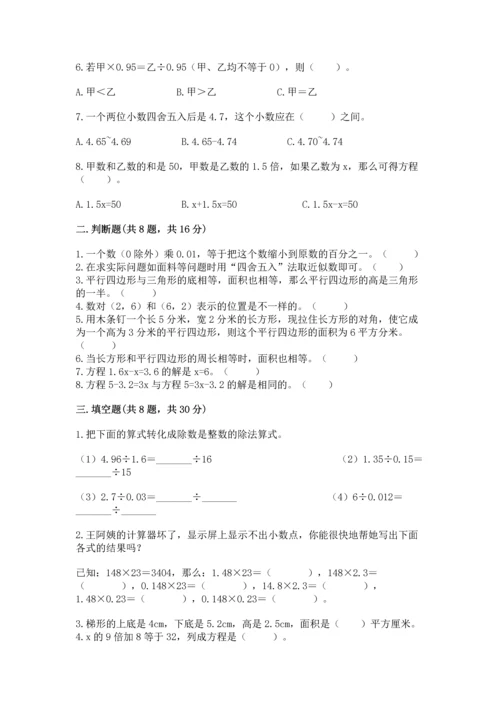 小学五年级上册数学期末测试卷及参考答案（综合卷）.docx