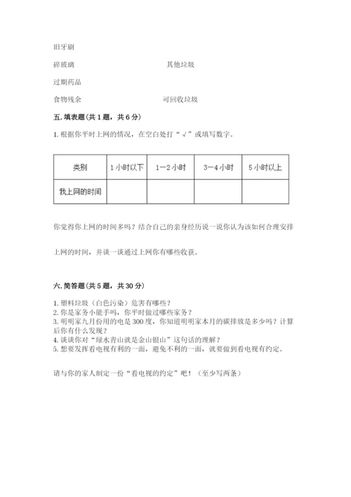 部编版四年级上册道德与法治期末测试卷【全国通用】.docx