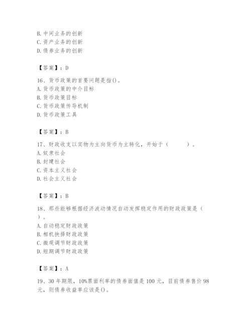 2024年国家电网招聘之经济学类题库附参考答案【综合卷】.docx