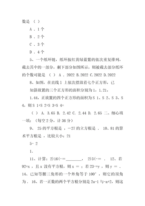 苏教版苏教版八年级数学上册期中测试卷及答案