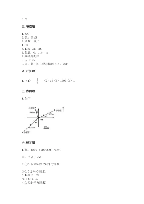 小学数学六年级上册期末考试试卷word版.docx