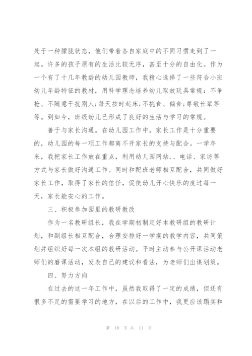 中班幼儿老师述职报告范文.docx