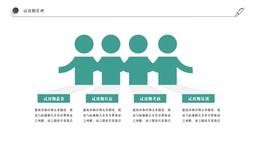 企业新员工入职培训PPT模板