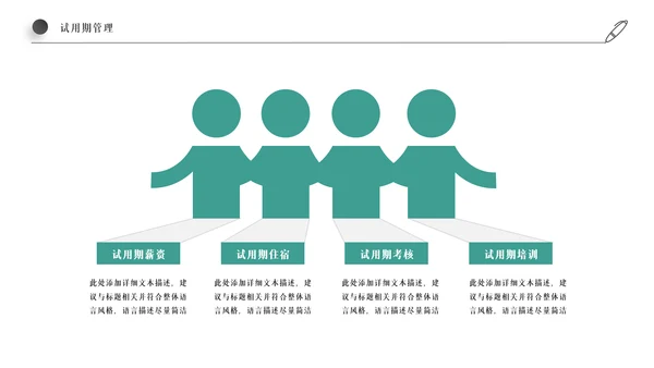 企业新员工入职培训PPT模板