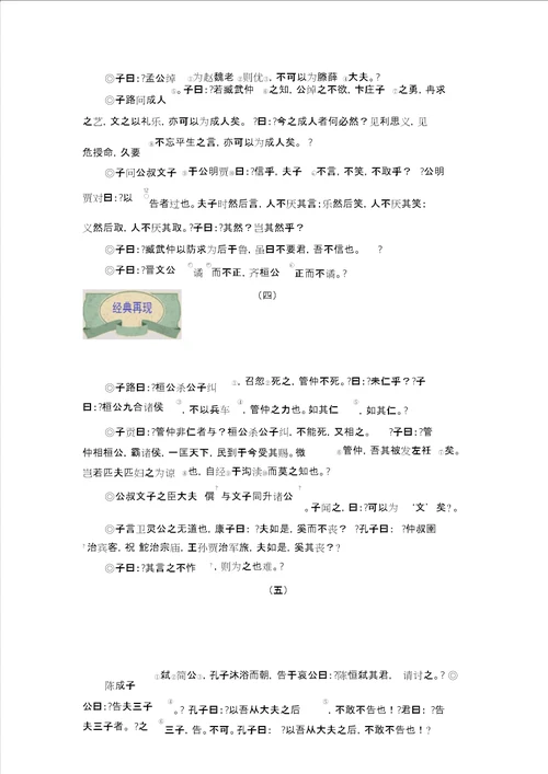 六年级上册国学经典背诵内容