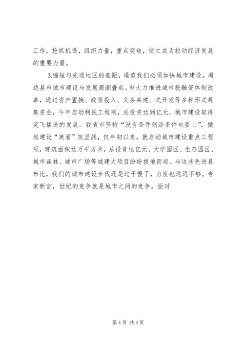 县委书记在城市建设推进会议上的讲话 (3).docx