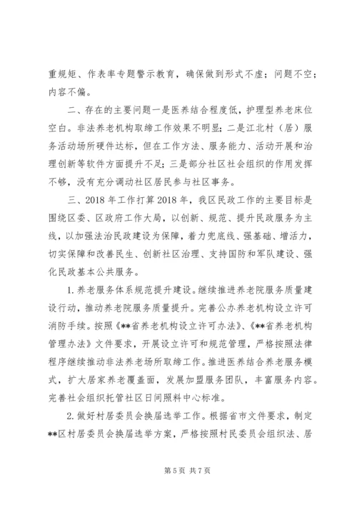 民政局XX年工作总结及XX年工作计划.docx