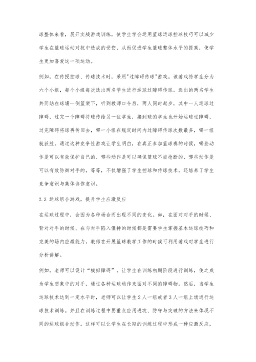 体育游戏应用于初中篮球运球技术教学中的价值探讨.docx