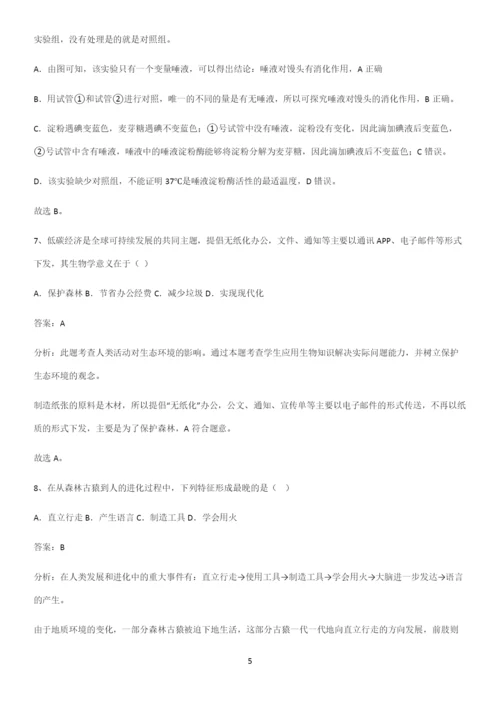 人教版2023初中生物七年级下册第四单元生物圈中的人基本知识过关训练.docx