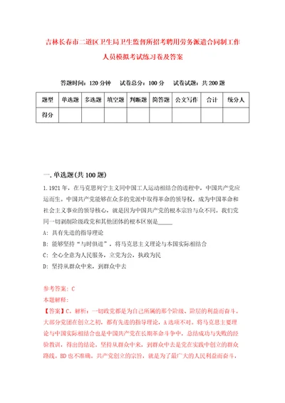 吉林长春市二道区卫生局卫生监督所招考聘用劳务派遣合同制工作人员模拟考试练习卷及答案1