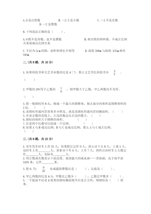 北师大版六年级数学下学期期末测试题附答案【夺分金卷】.docx