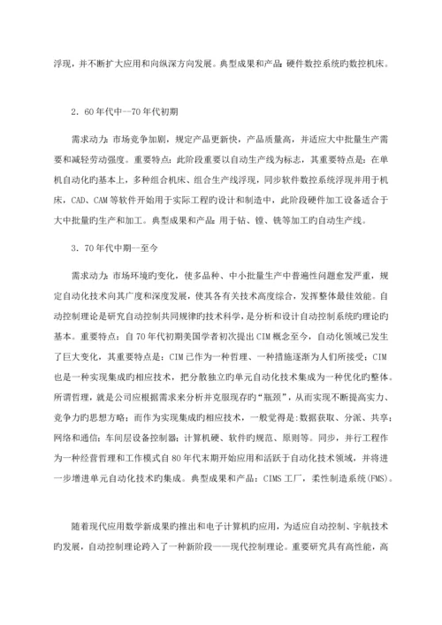 加热炉出口温度控制基础系统综合设计.docx