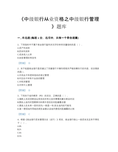 2022年河北省中级银行从业资格之中级银行管理提升试题库有完整答案.docx