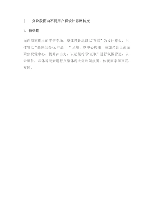 11.11大促的技术设计架构.docx