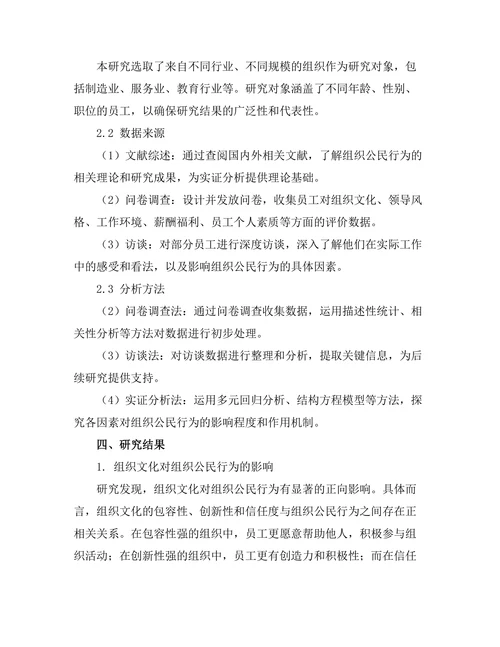影响组织公民行为的因素探讨