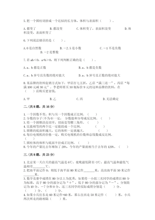 北京版数学小升初模拟试卷【典优】.docx