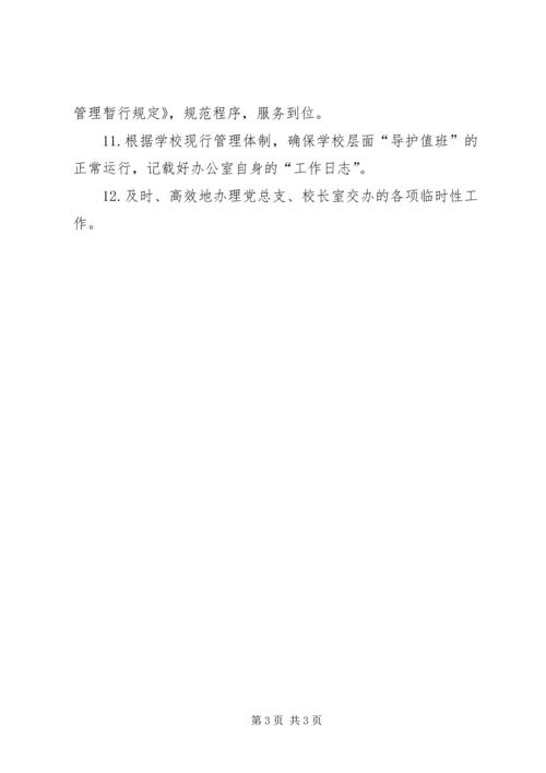 皋如一中办公室的工作计划.docx