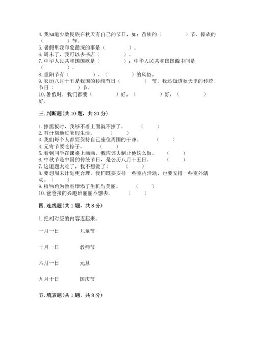 部编版二年级上册道德与法治期中测试卷附参考答案（b卷）.docx
