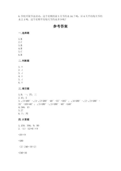 苏教版数学四年级上册期末测试卷【完整版】.docx