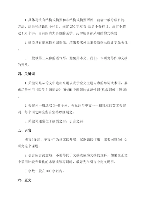 护理论文写作格式指导.docx