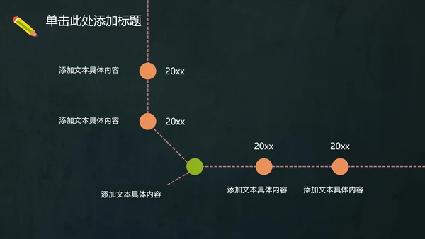 多彩卡通动物黑板PPT模板