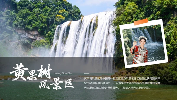 蓝色摄影风贵州旅游景点介绍PPT模板