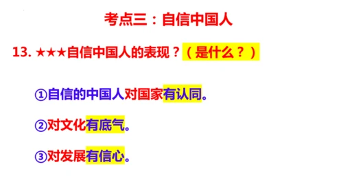 第四单元 和谐与梦想（单元复习课件）-【上好课】2024-2025学年九年级道德与法治上册同步精品课