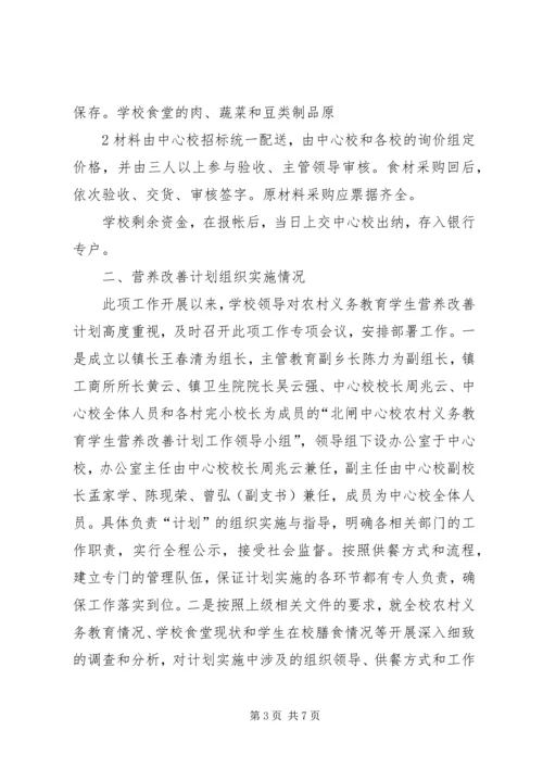 营养改善计划实施情况汇报1010 (3).docx