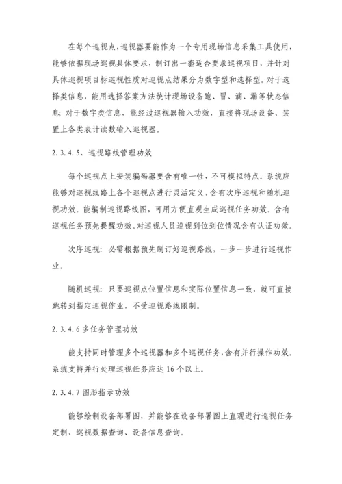 智能巡检标准管理系统的设计与解决专项方案.docx