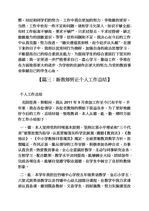 教师转正个人自我鉴定