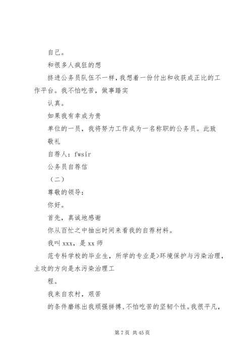 公务员工作调动理由.docx