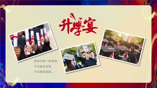 红色蓝色鎏金风高考升学宴相册PPT模板