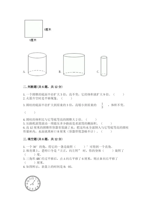 北师大版数学六年级下册期末测试卷及答案（易错题）.docx