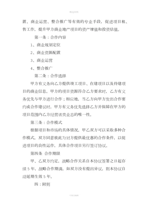 战略框架合作协议致辞.docx