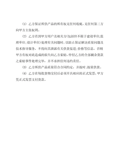 材料设备采购合同范本