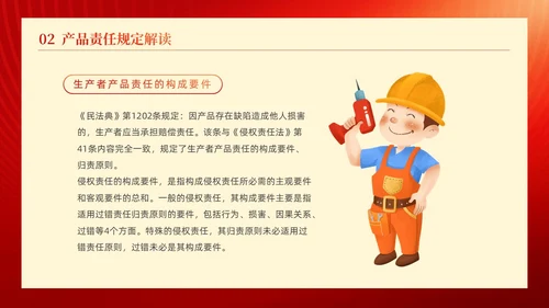 红金线条科技风工人剪影产品质量法解读动态PPT法律