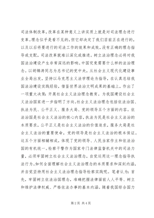 法治理念教育活动心得体会 (6).docx
