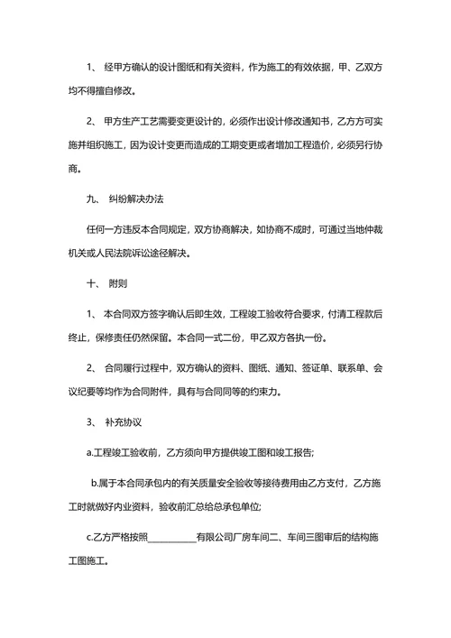 工程建设承包合同