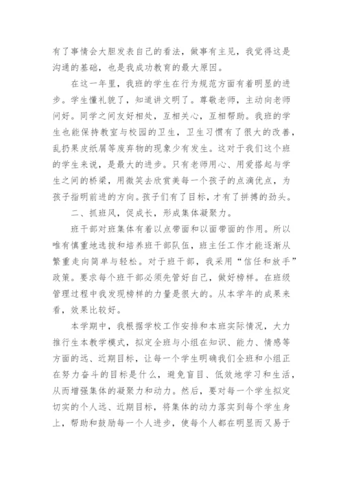 五年级语文班主任教学总结.docx