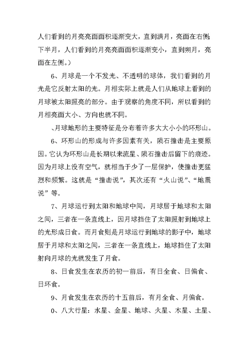 六年级下册科学复习题